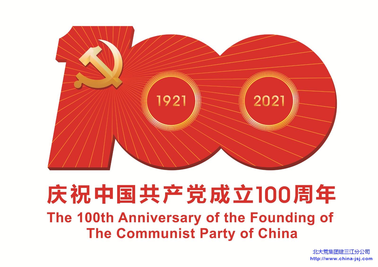 中国共产党成立100周年庆祝活动标识JPEG_副本.jpg