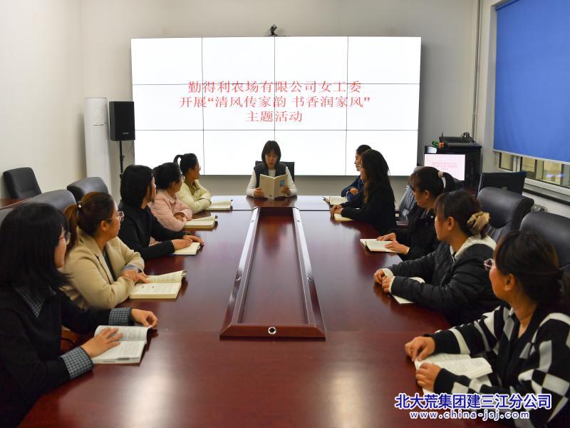 DSC_5726勤得利农场有限公司女工委开展“清风传家韵 书香润家风”主题活动(1).jpg