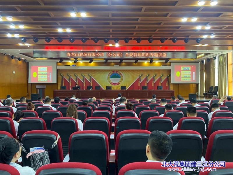 青龙山合规知识专题讲座.jpg