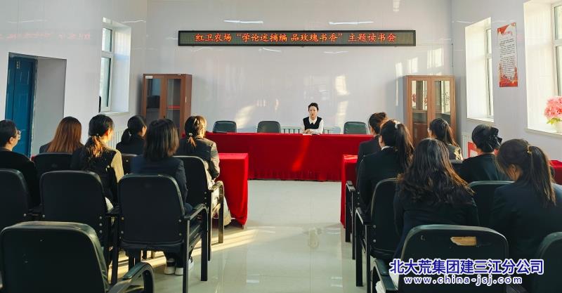 红卫农场举办“学论述摘编 品玫瑰书香”主题读书会_副本.jpg