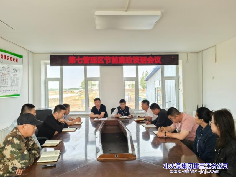 廉政谈话.jpg